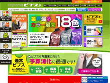 Tablet Screenshot of bibs.jp